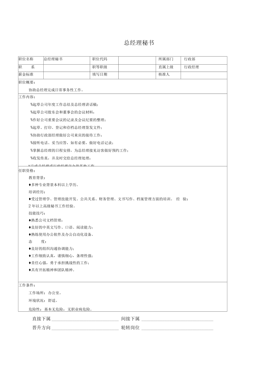 总经理秘书.doc