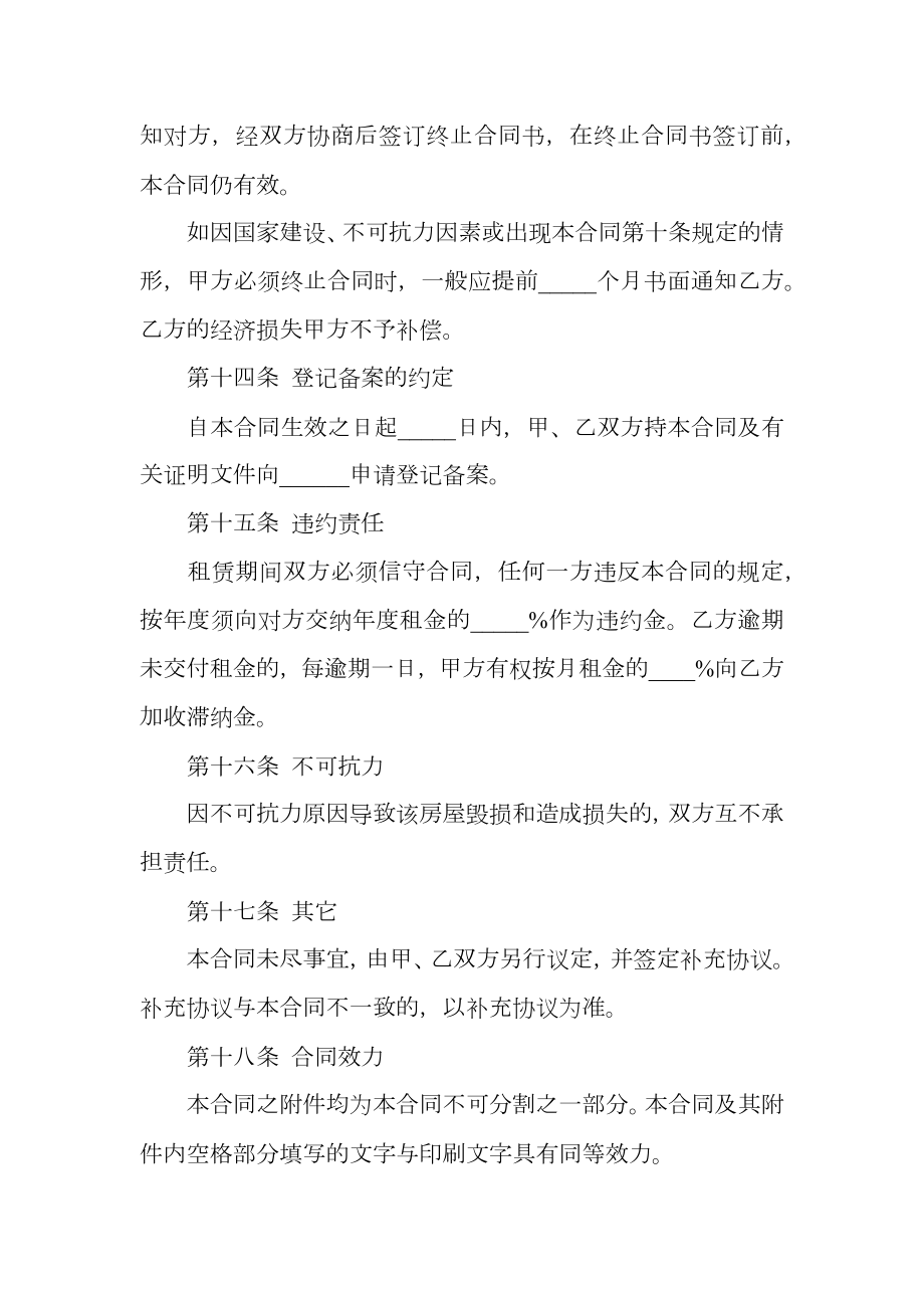 深圳二手房租赁合同书.doc