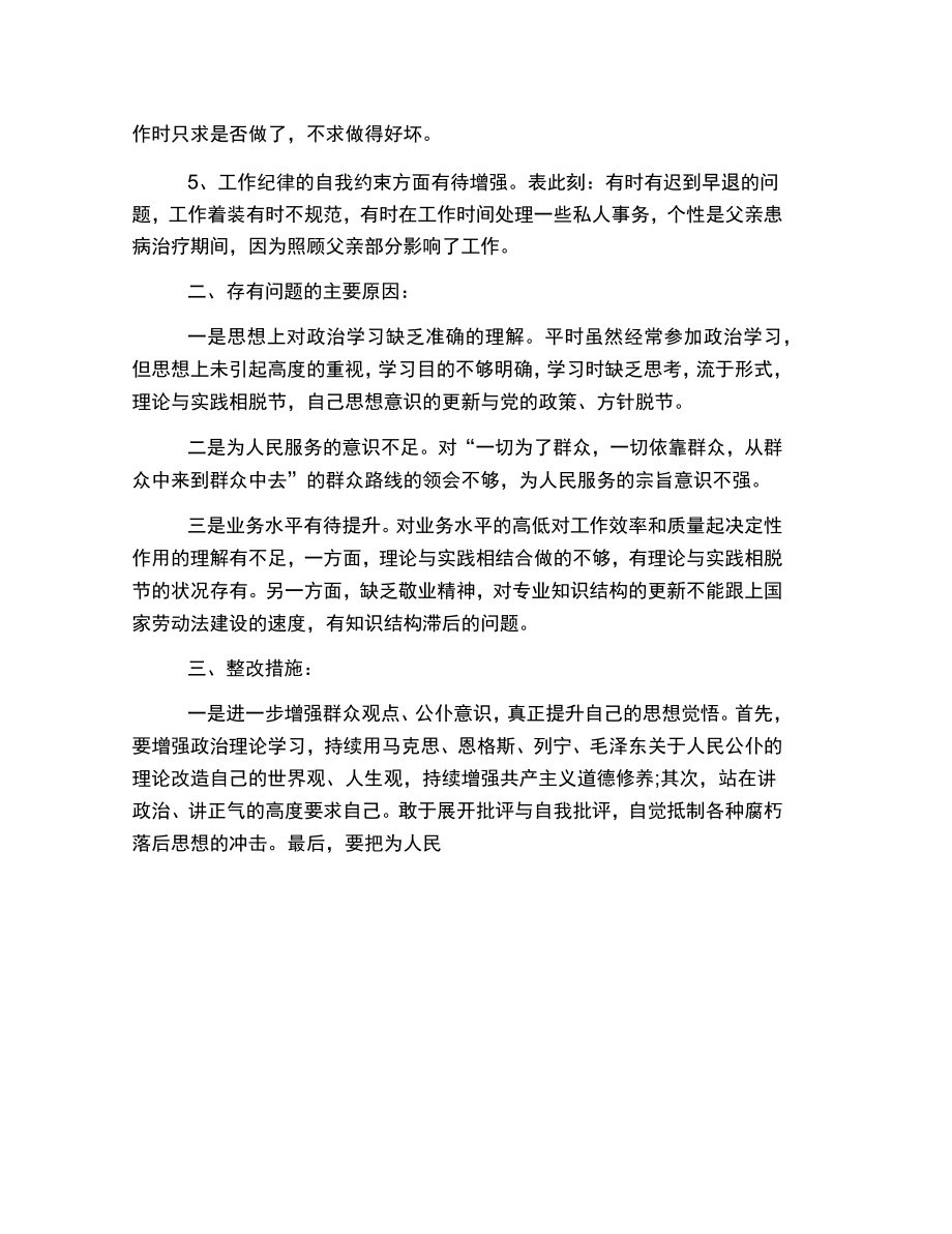 自查报告及整改措施范文.doc