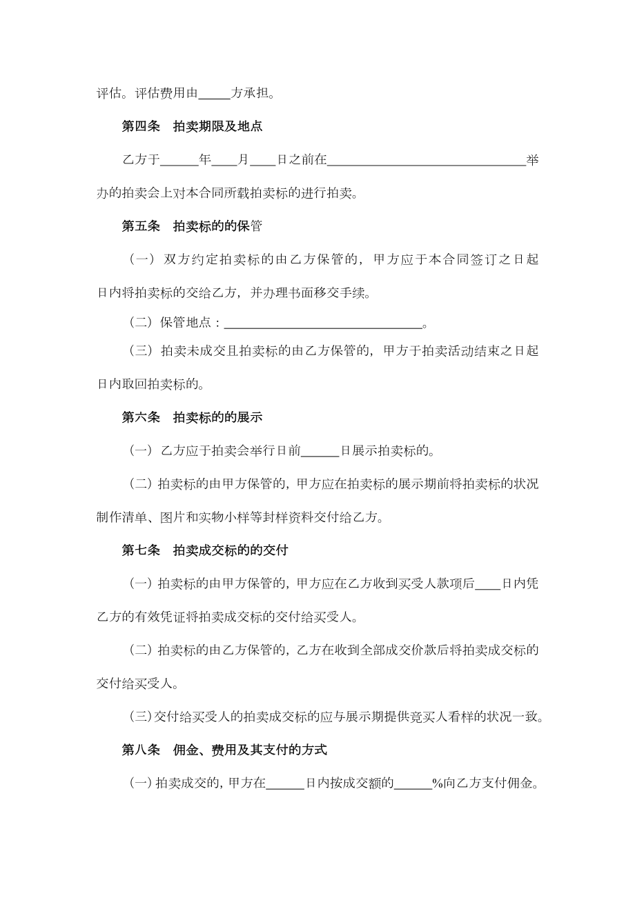 山东省年中央财政小麦良种补贴项目政府采购合同.doc