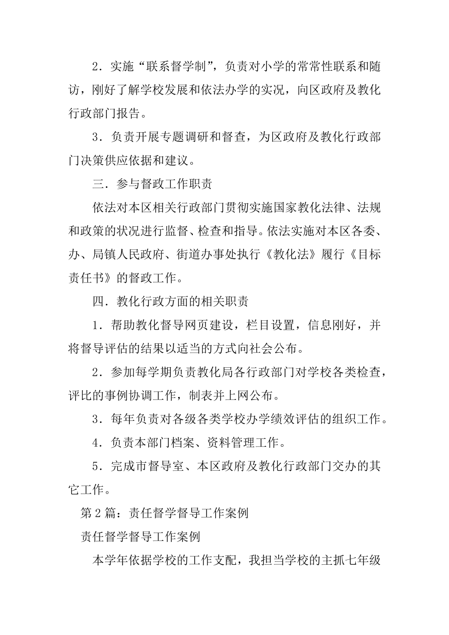 教育局督学督导工作汇报会（精选4篇）_教育局督导工作总结.doc