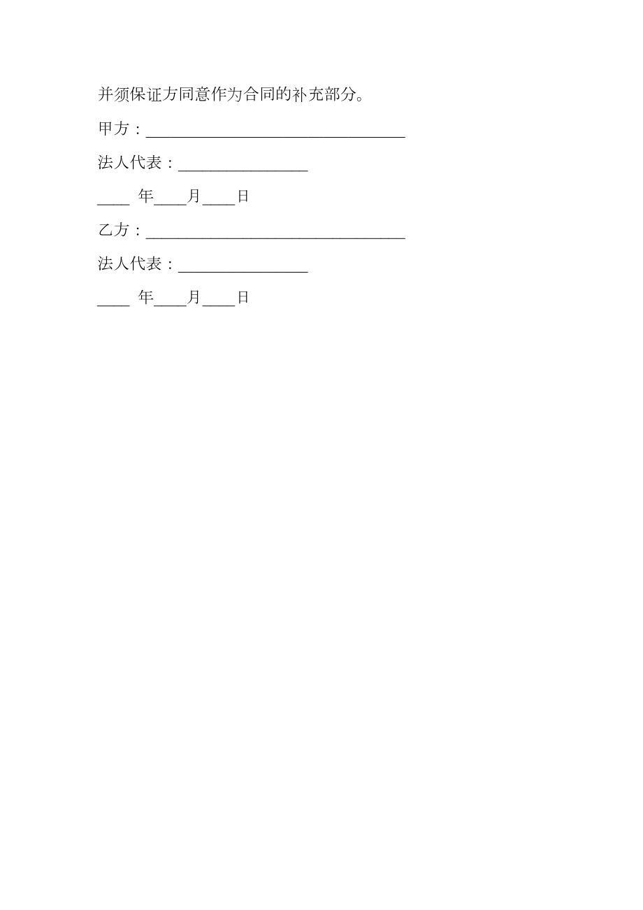 房地产联合开发合同书样书.doc