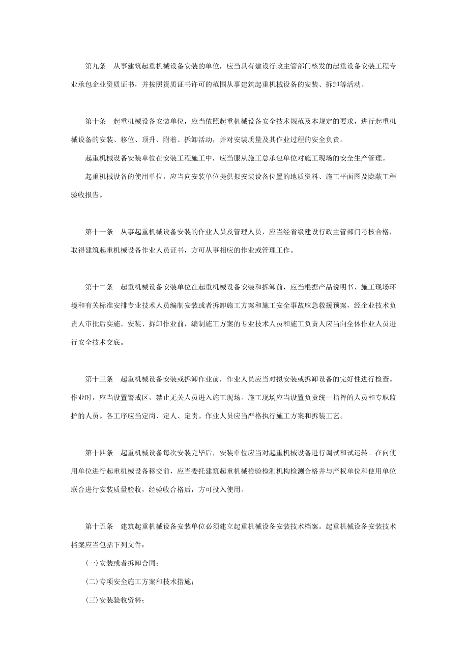 江苏省建筑施工起重机械设备安全监督管理规定（参考Word）.doc