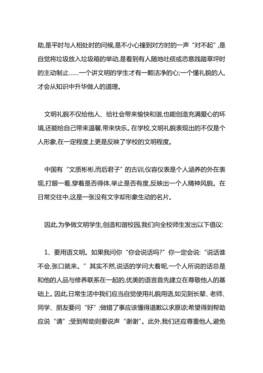 文明礼仪广播稿精选文明礼仪广播稿6篇.doc