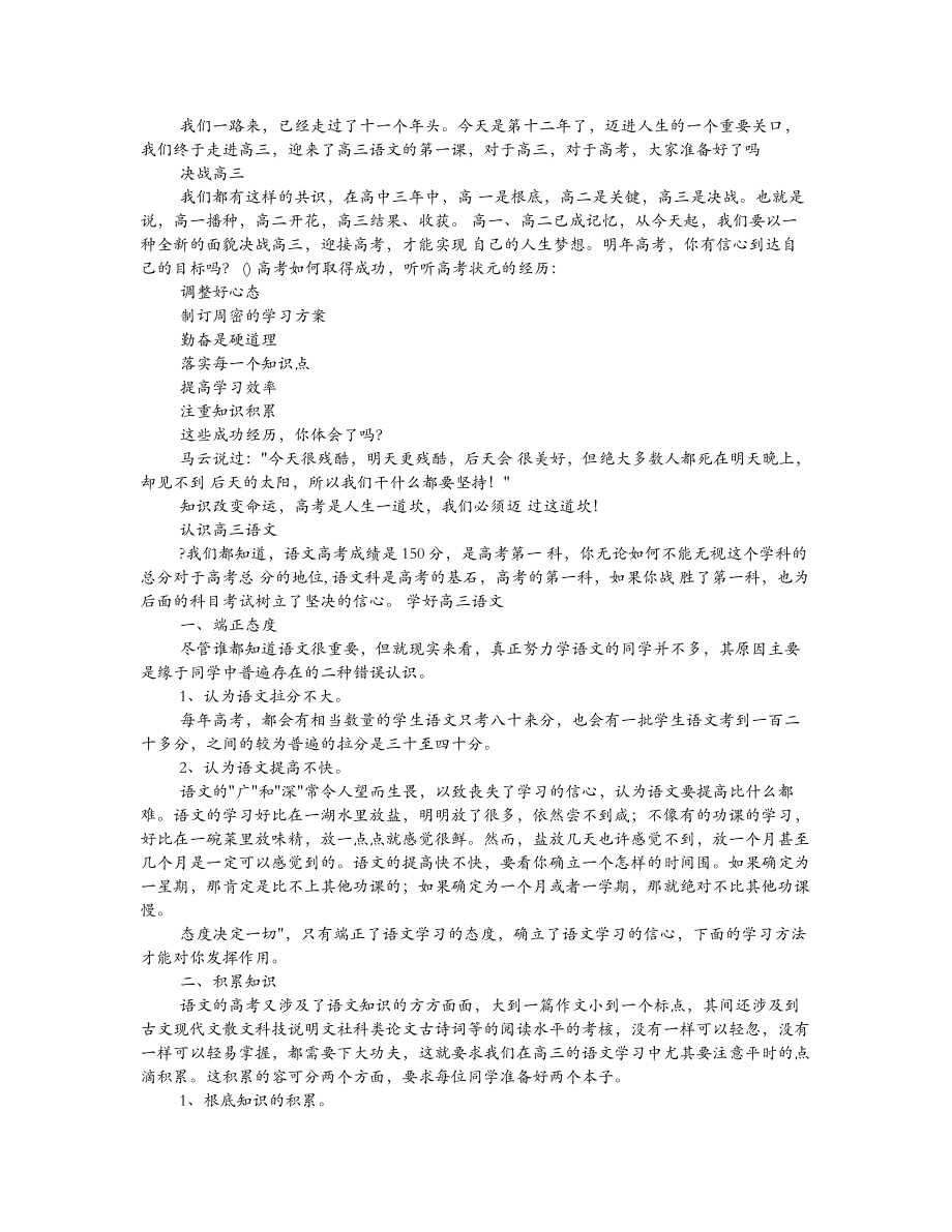 高三寄语古诗.doc