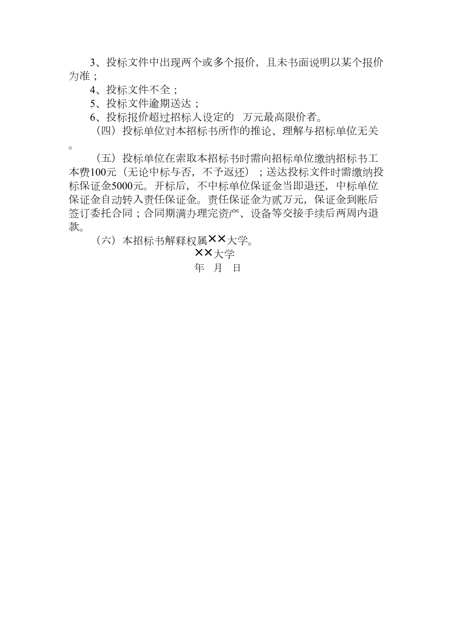 大学校园保安服务招标书.doc