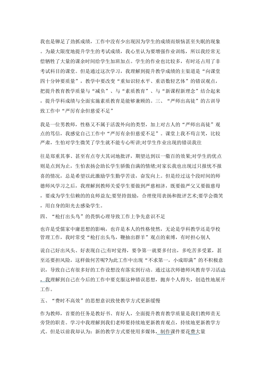 师德师风个人反思材料.doc