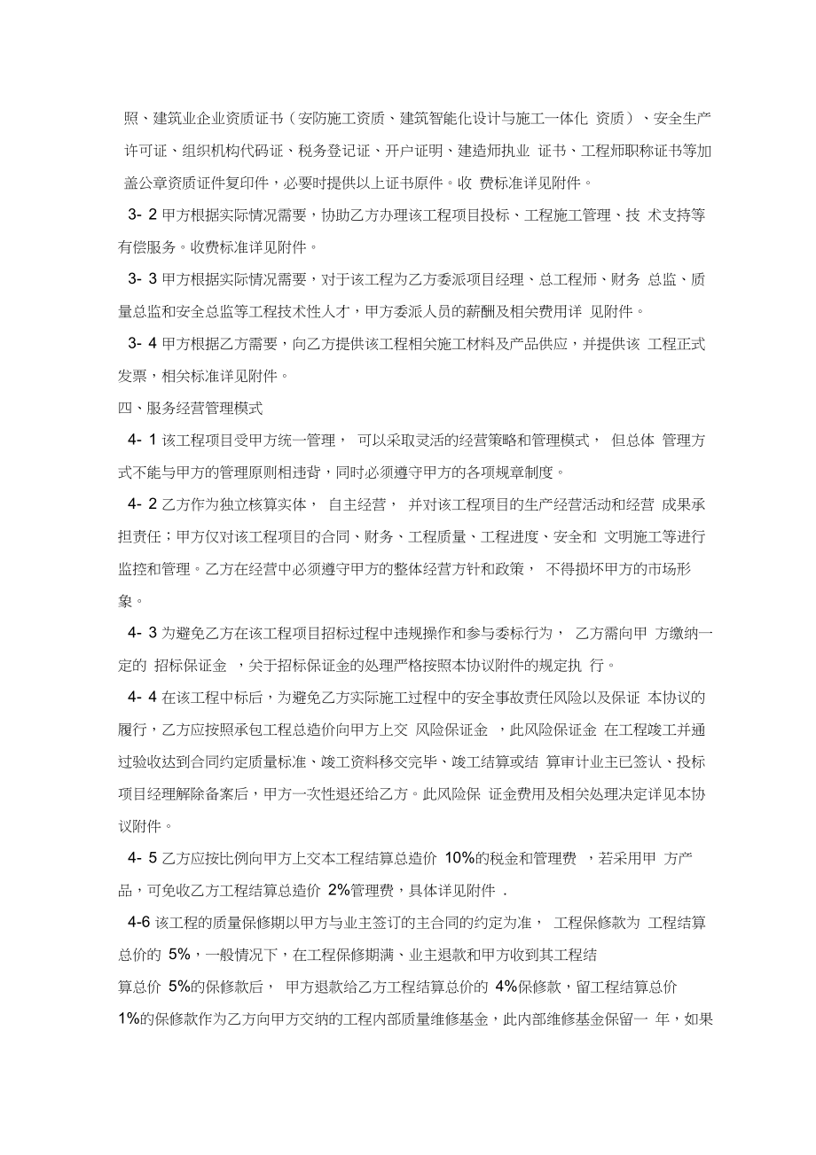 资质挂靠合作协议最终版2.doc