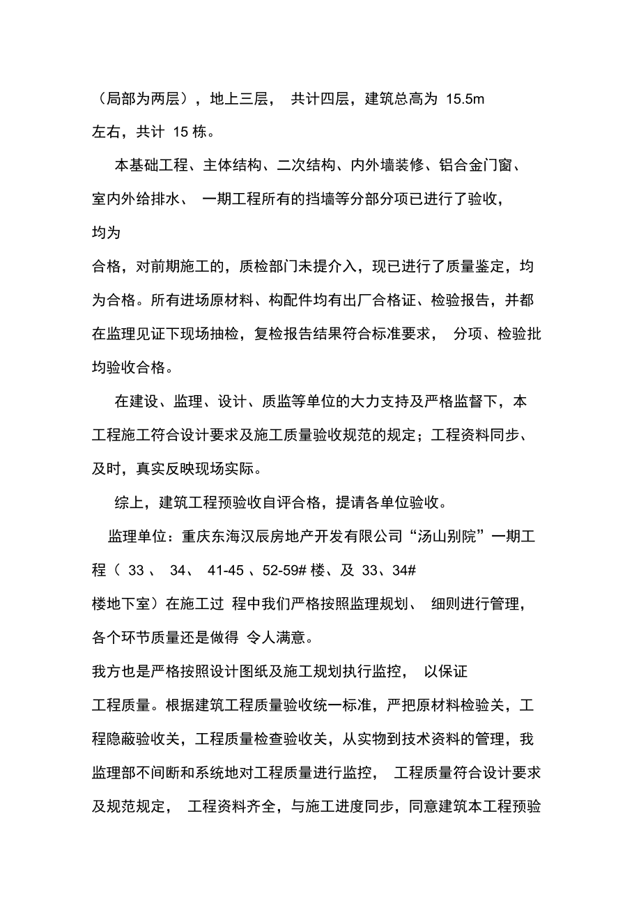 建筑工程预验收验收会议纪要.doc