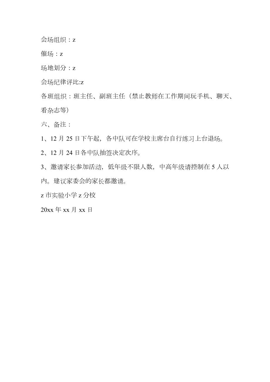 实验小学元旦英语演唱比赛活动方案.doc