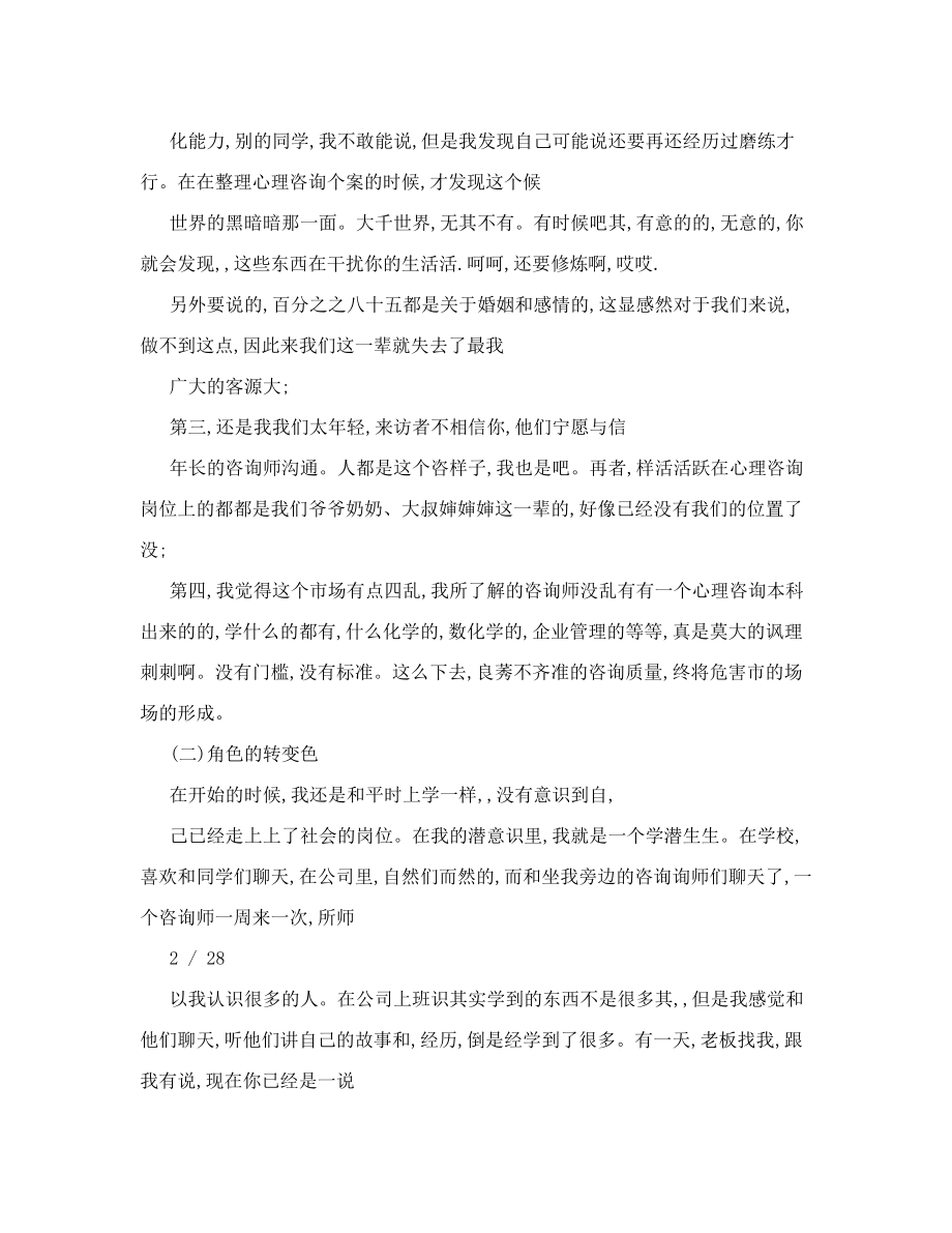 心理学实习报告大学生心理学实习报告.doc