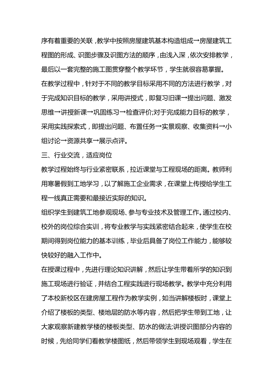 最新建筑识图实习心得体会_建筑识图见习工作心得.doc