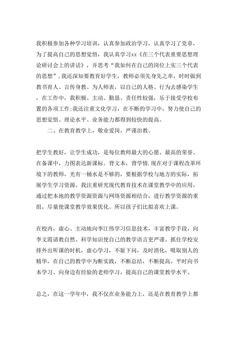 教师个人年度工作总结教师个人年终工作总结.doc