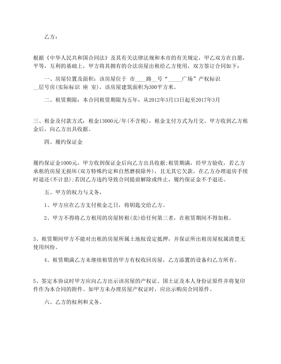 简单门面房租赁合同_简单门面房租赁合同格式.doc