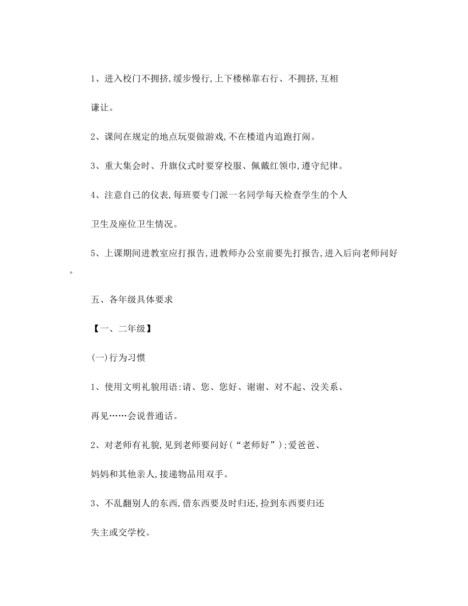 行为习惯养成教育实施方案.doc