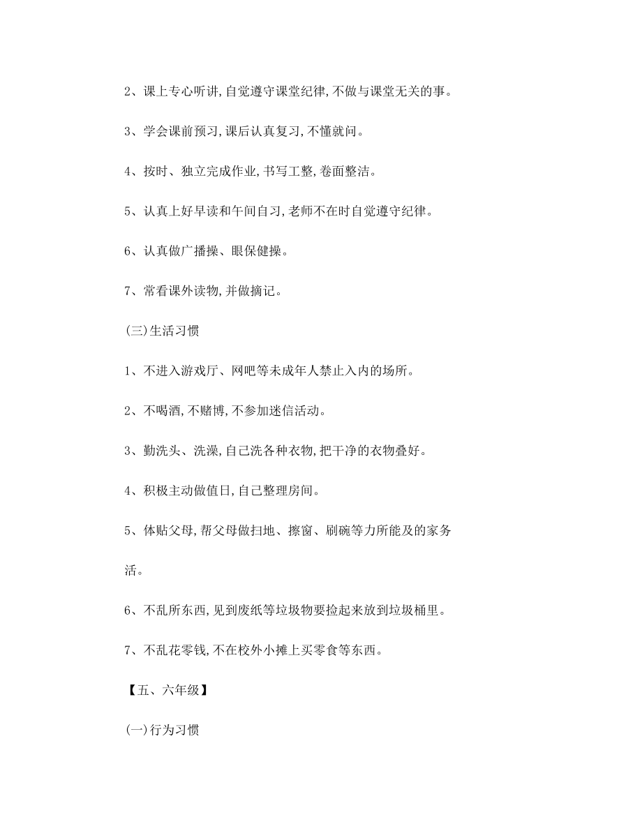 行为习惯养成教育实施方案.doc