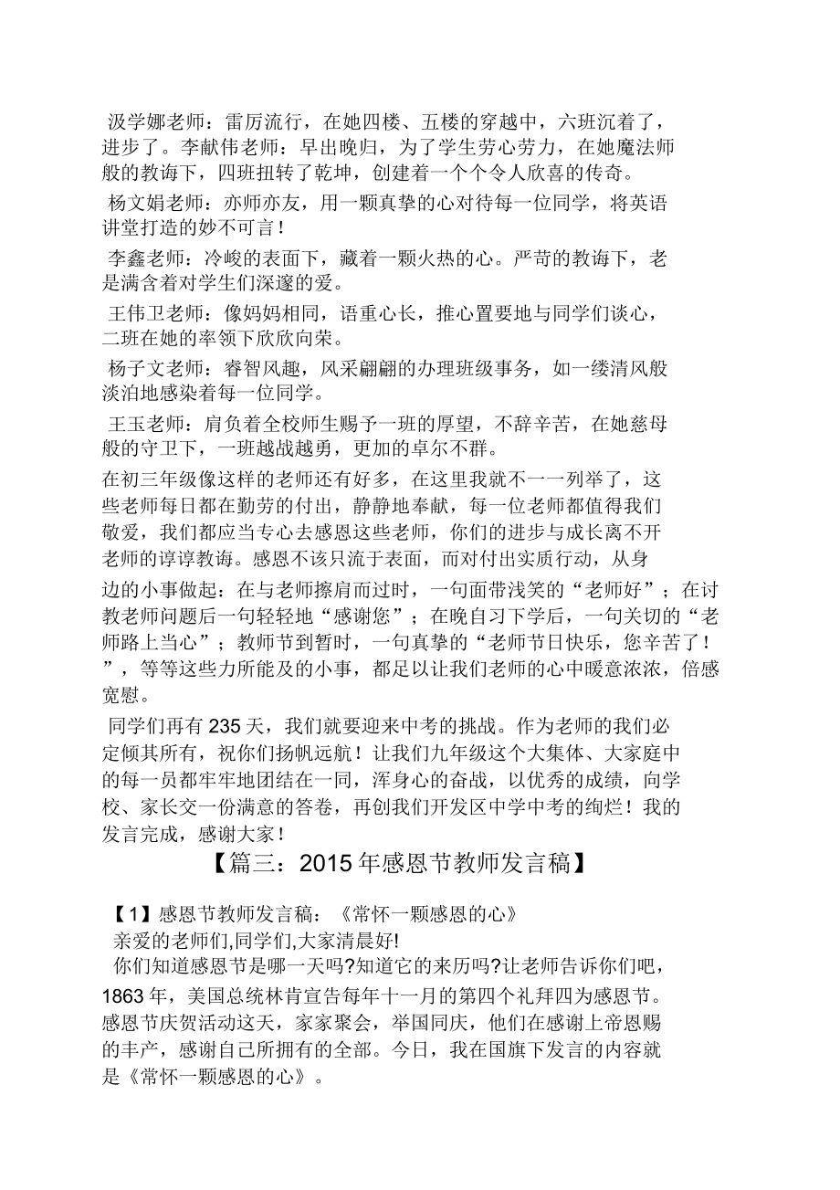 感恩作文感恩教育教师发言稿.doc