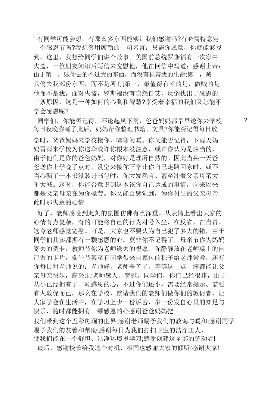 感恩作文感恩教育教师发言稿.doc