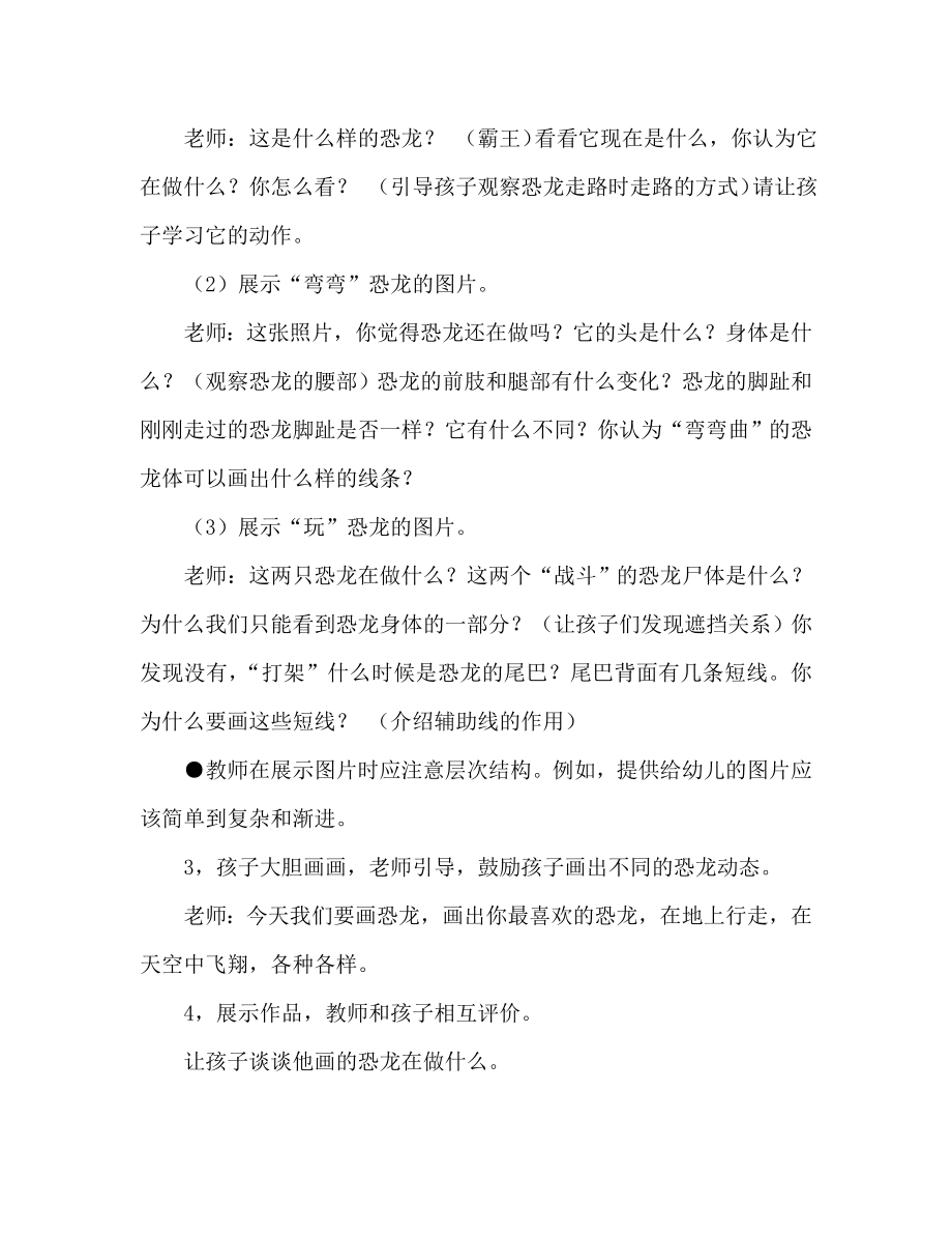 大班美术教案设计侏罗纪公园.doc