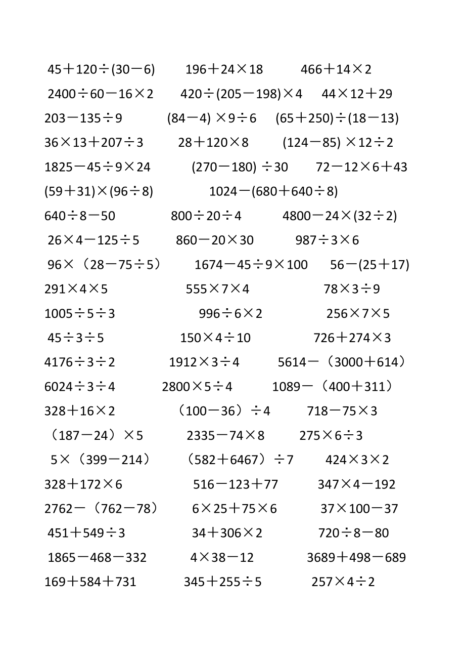 小学三年级下册数学计算题.doc