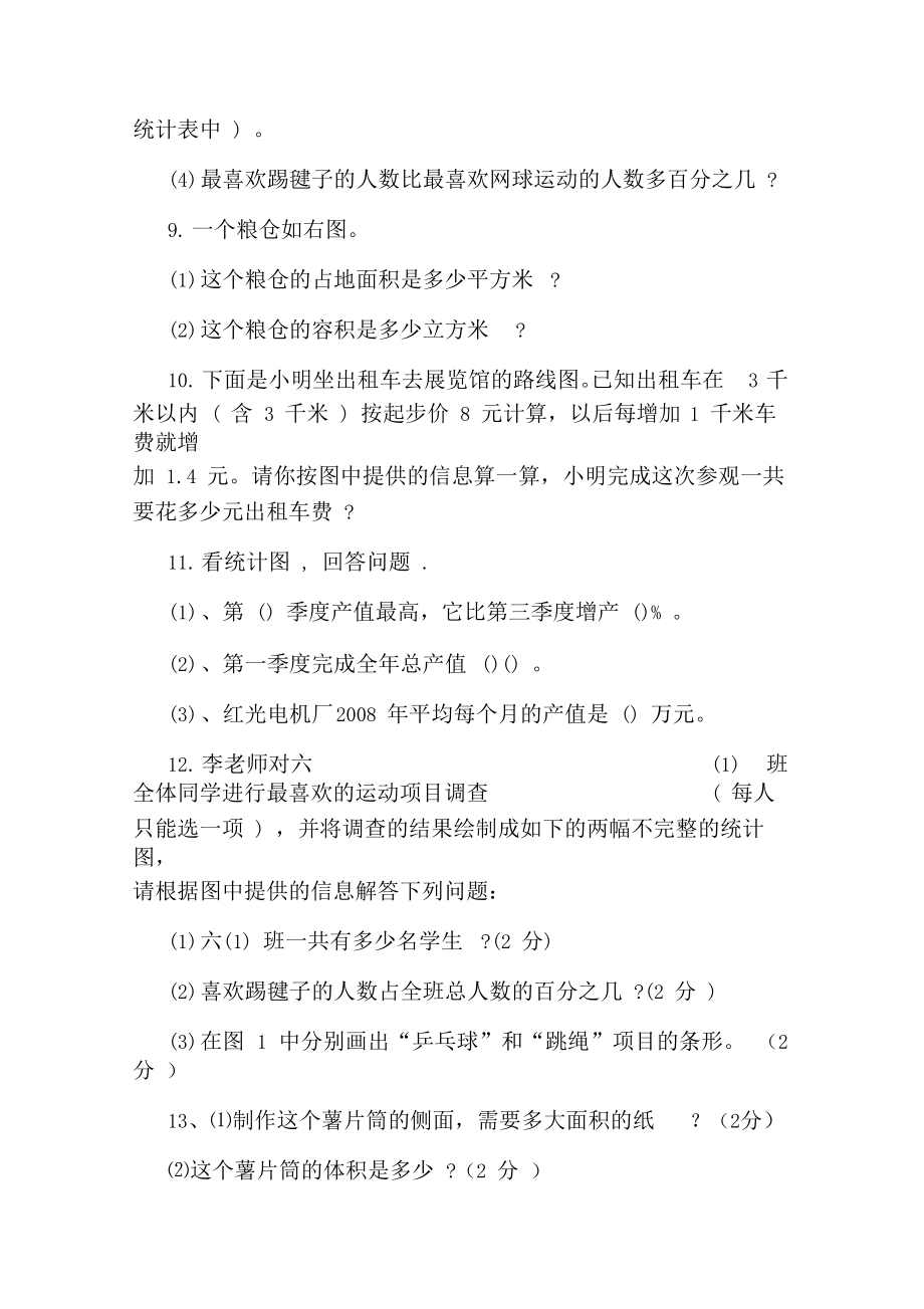 小学六年级毕业数学试卷.doc