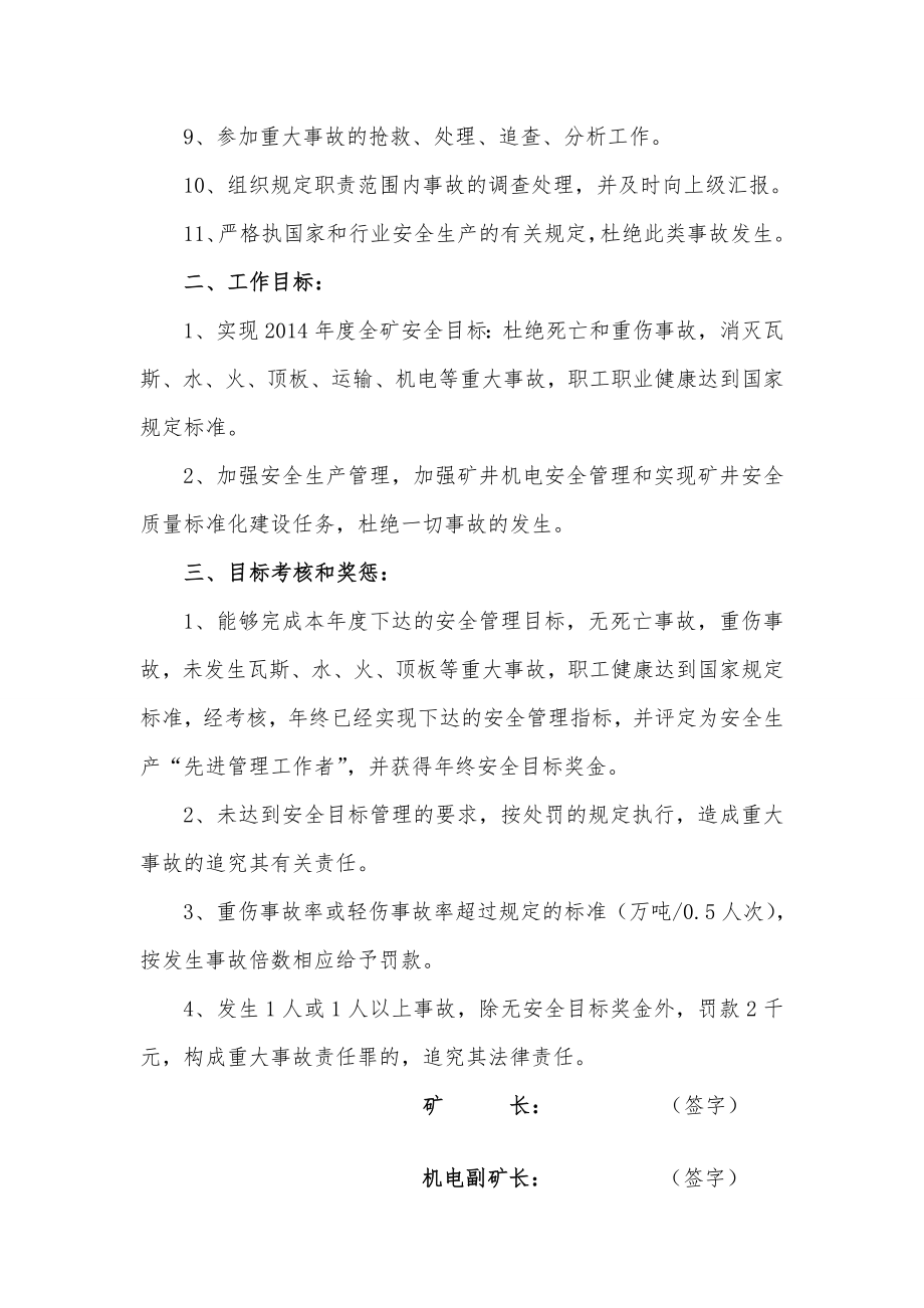 煤矿各级部门安全目标责任书).doc