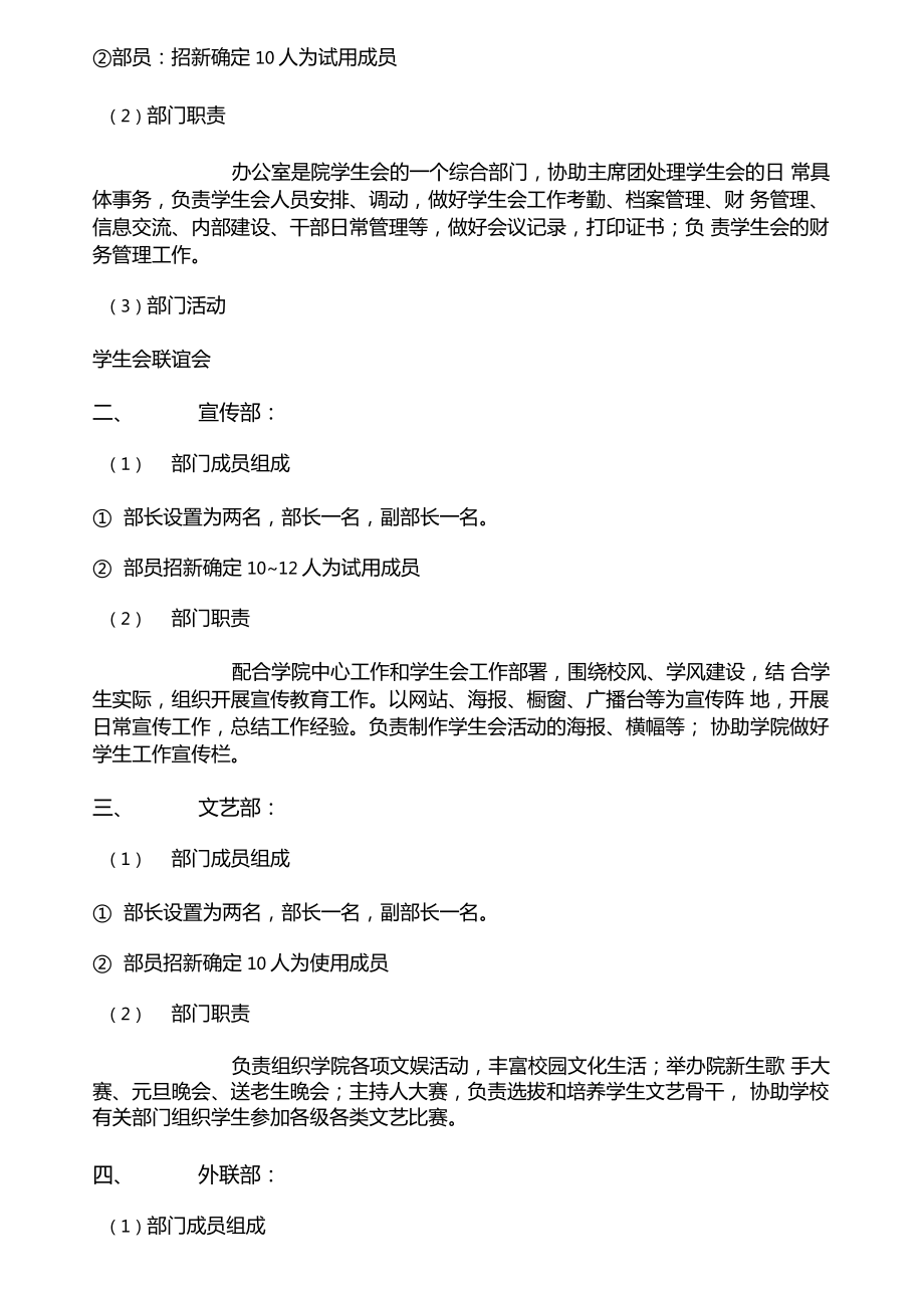 学生会部门改革策划书.doc