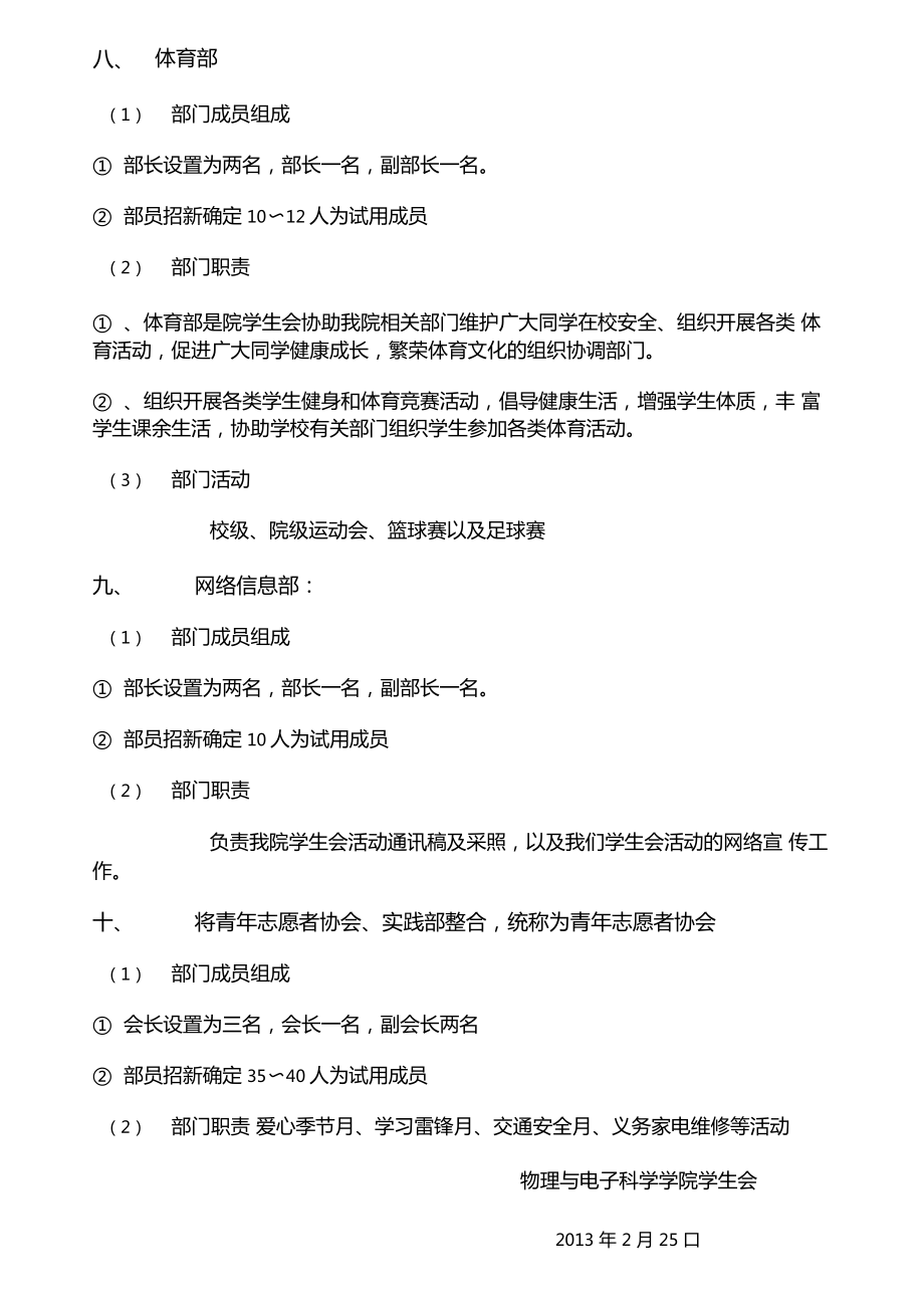 学生会部门改革策划书.doc