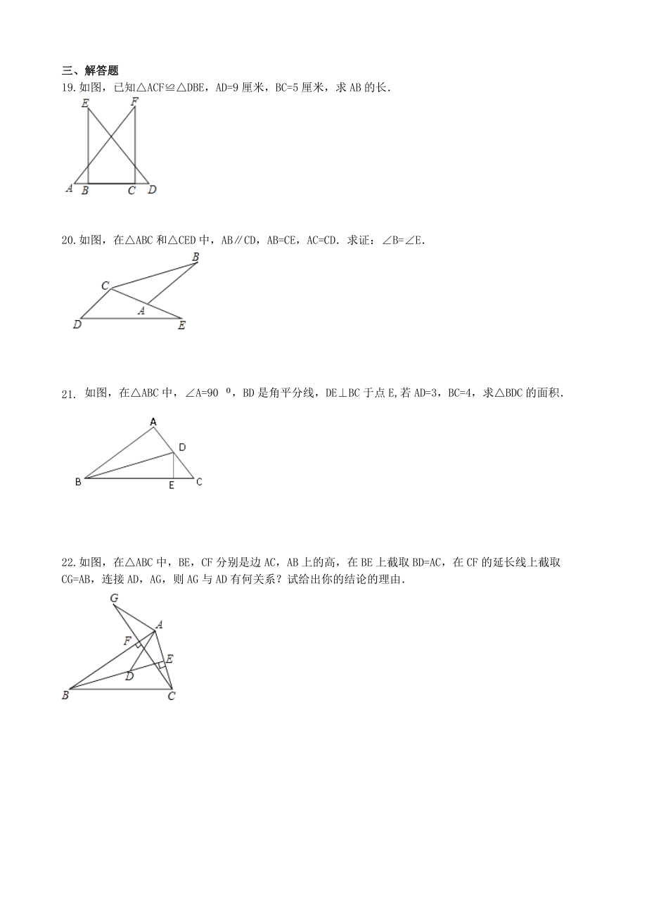 湘教版八上数学《2.5全等三角形》同步练习（含答案）.doc