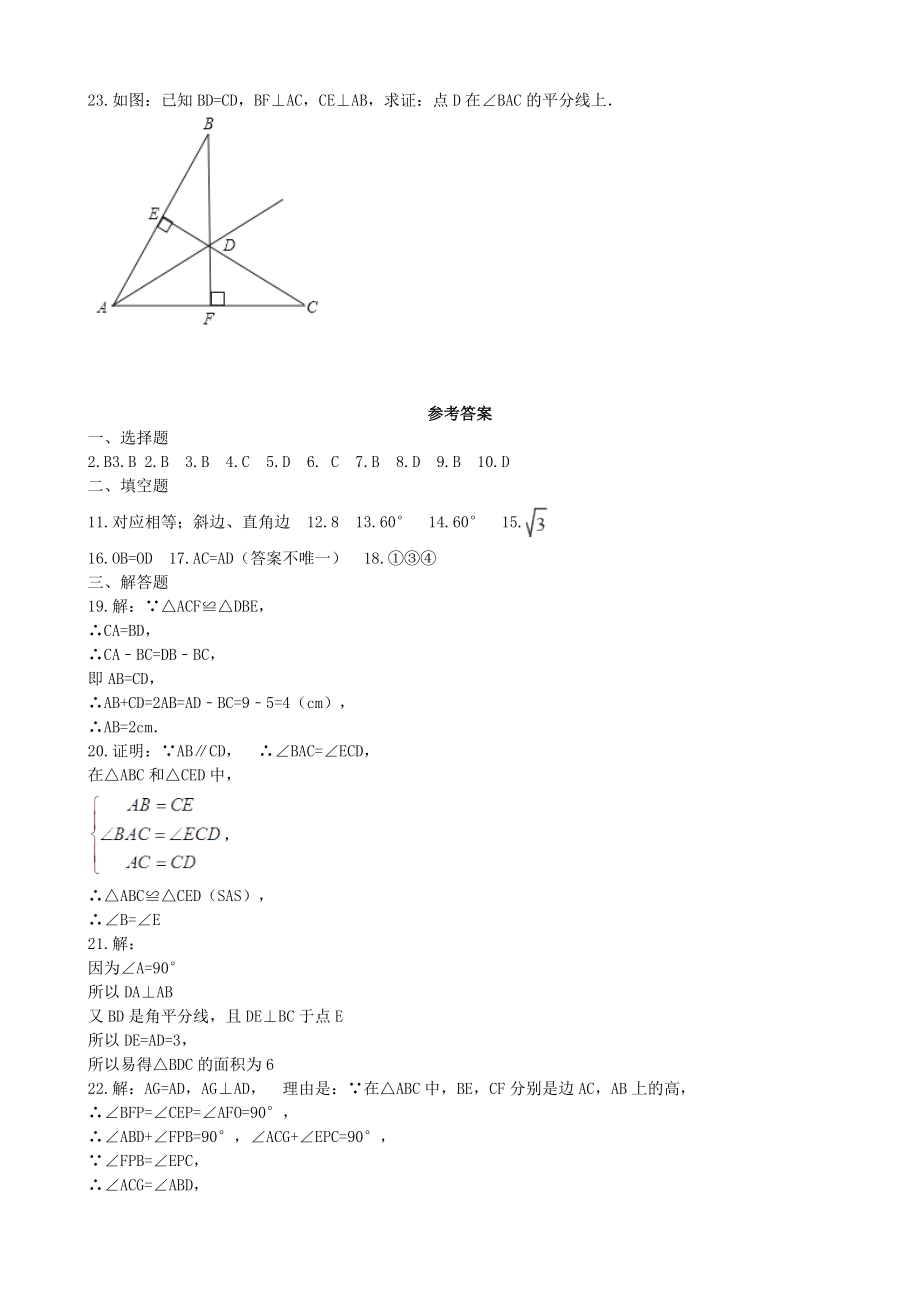 湘教版八上数学《2.5全等三角形》同步练习（含答案）.doc