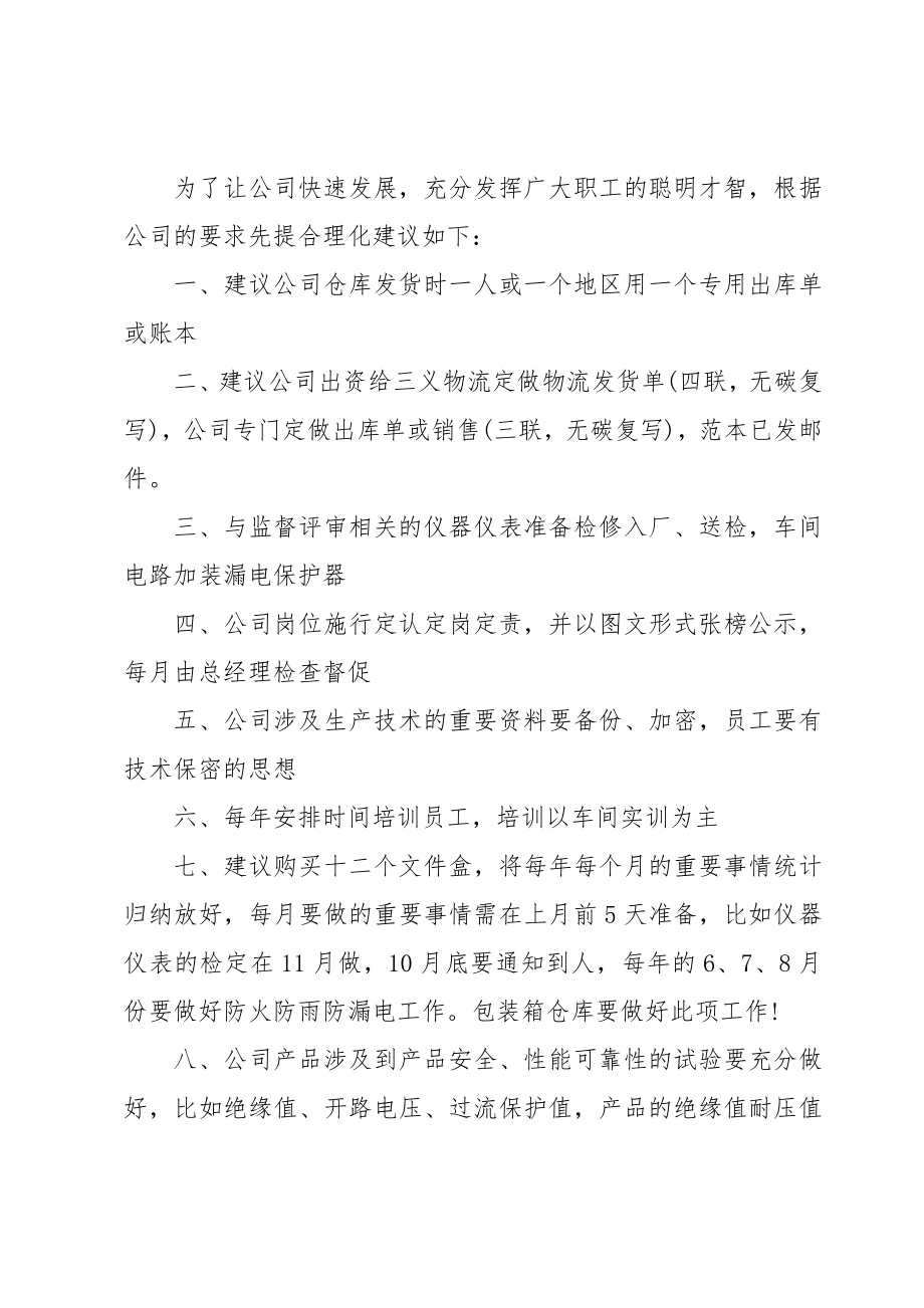 对公司领导的评价意见和建议.doc