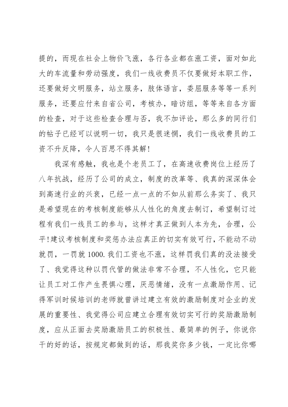 对公司领导的评价意见和建议.doc