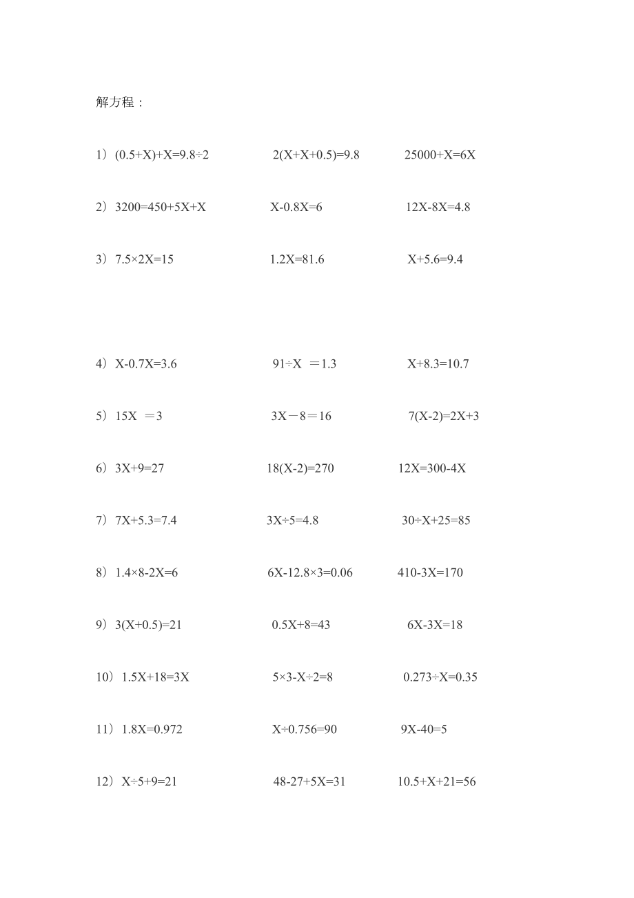 小学五年级方程100道.doc