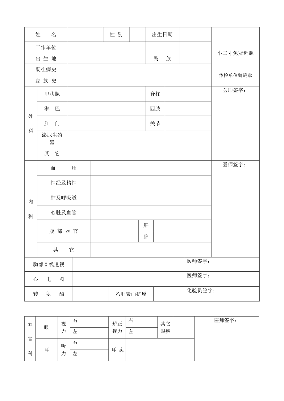 执业医师注册健康体检表Word版.doc