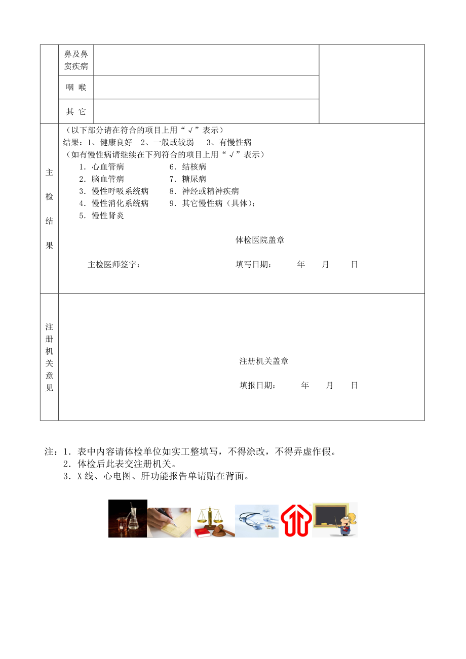 执业医师注册健康体检表Word版.doc