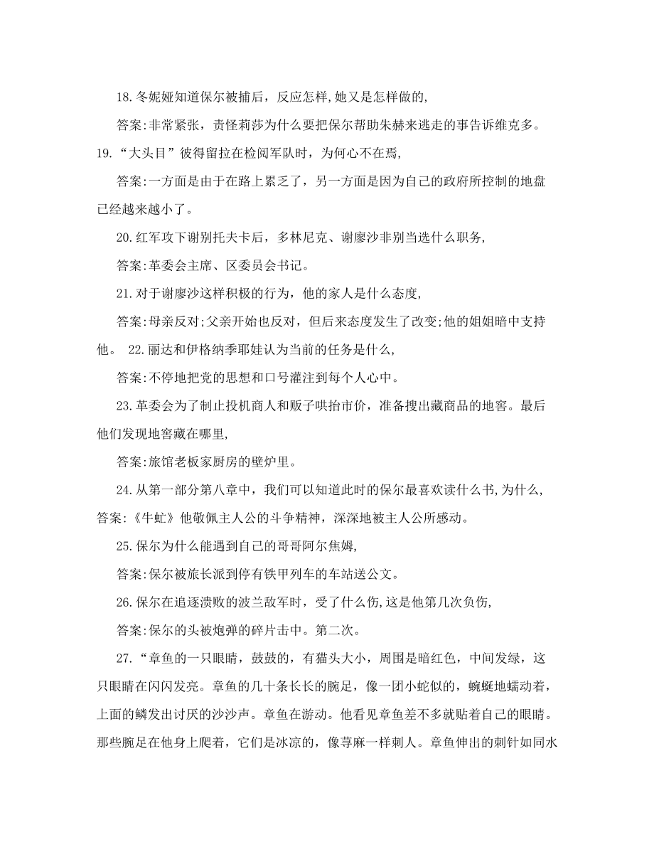 钢铁是怎样炼成的50道题目及答案txt.doc