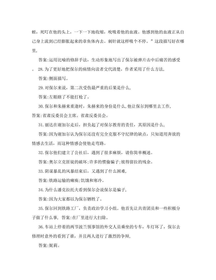 钢铁是怎样炼成的50道题目及答案txt.doc