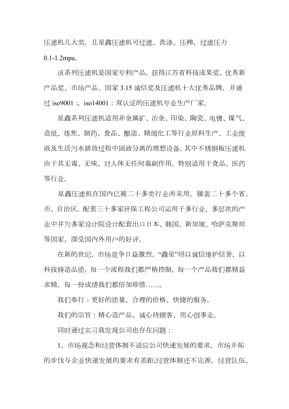 工商管理社会实践报告范文精选.doc