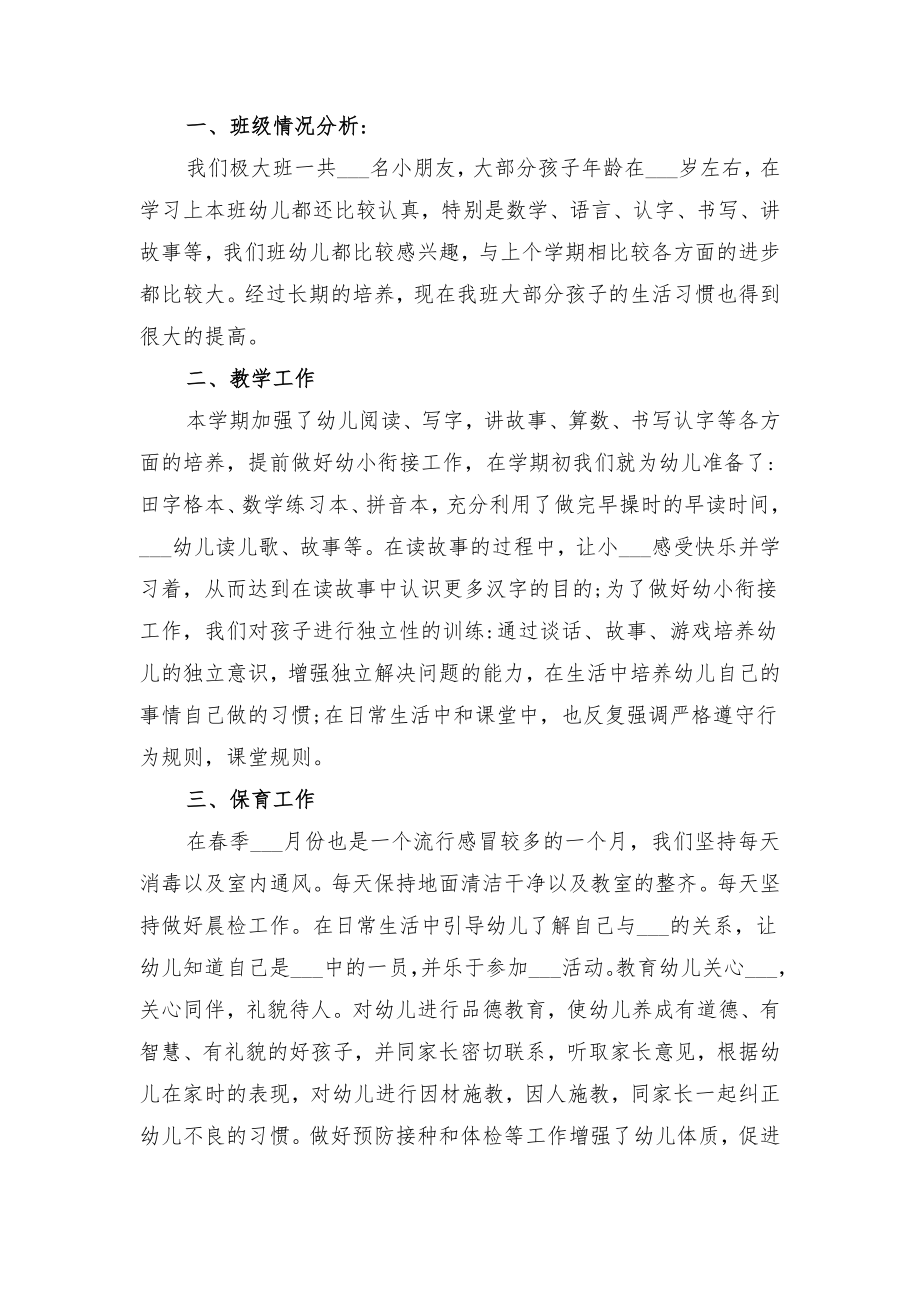 幼儿园教师考核个人总结与幼儿园教师考核年度个人工作总结.doc