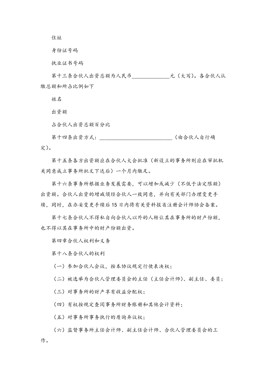 山东省联合会计师事务所合伙人协议[1]模版.doc