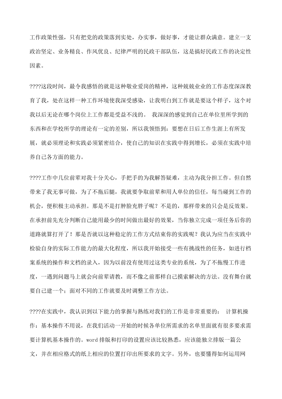 机关单位实习的暑期社会实践报告.doc