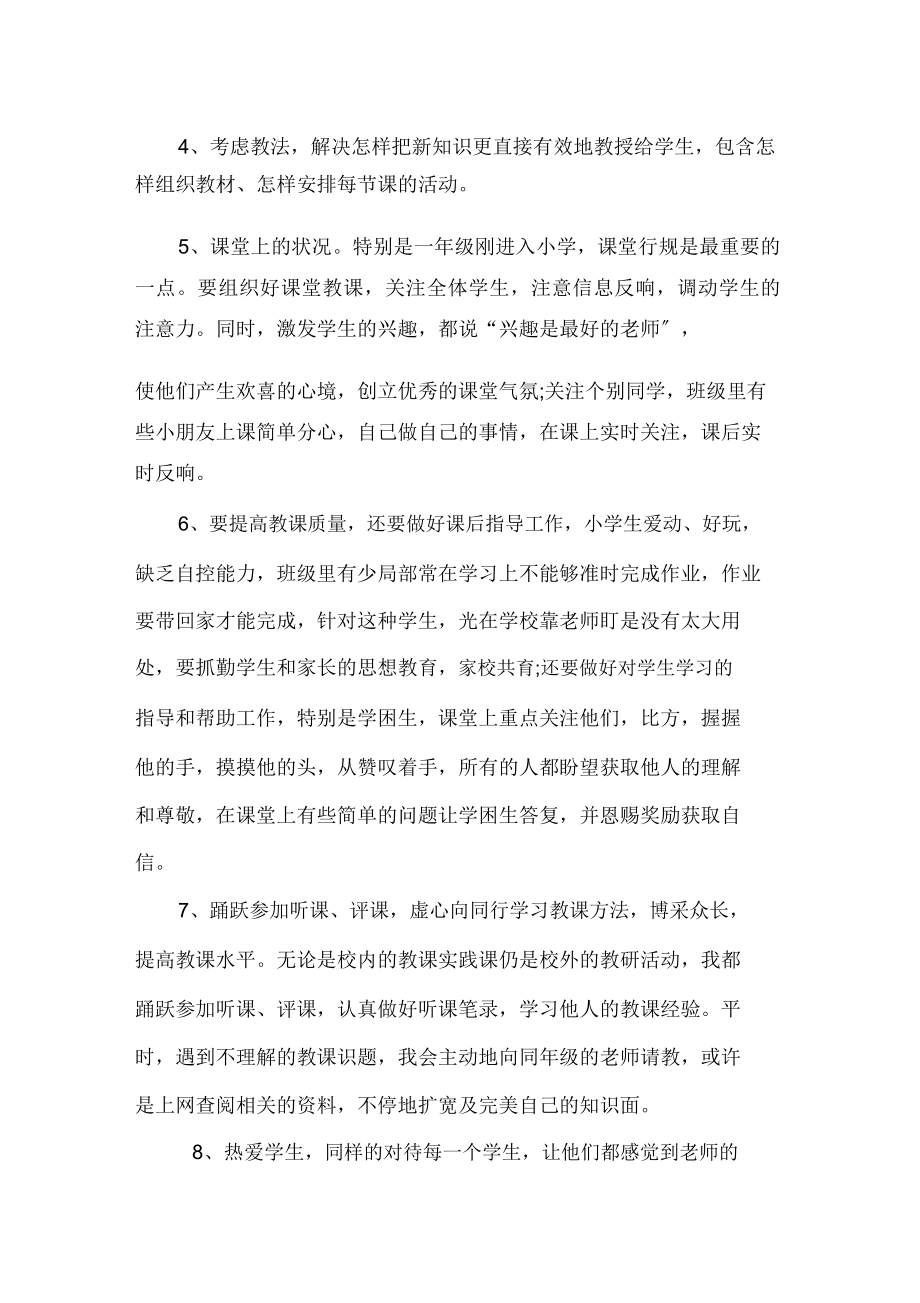 最新语文教师兼班主任个人工作总结.doc