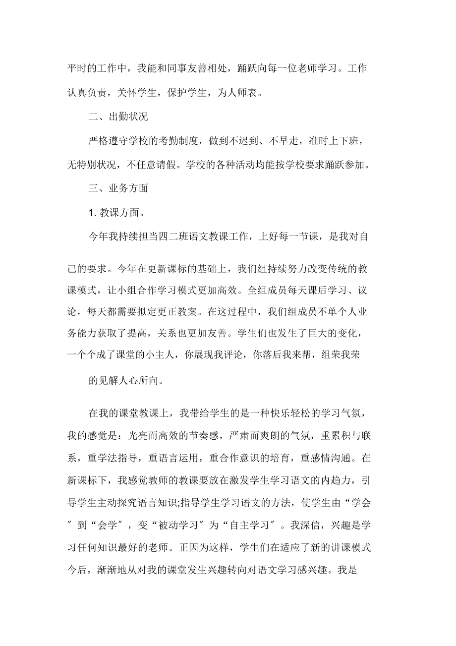 最新语文教师兼班主任个人工作总结.doc