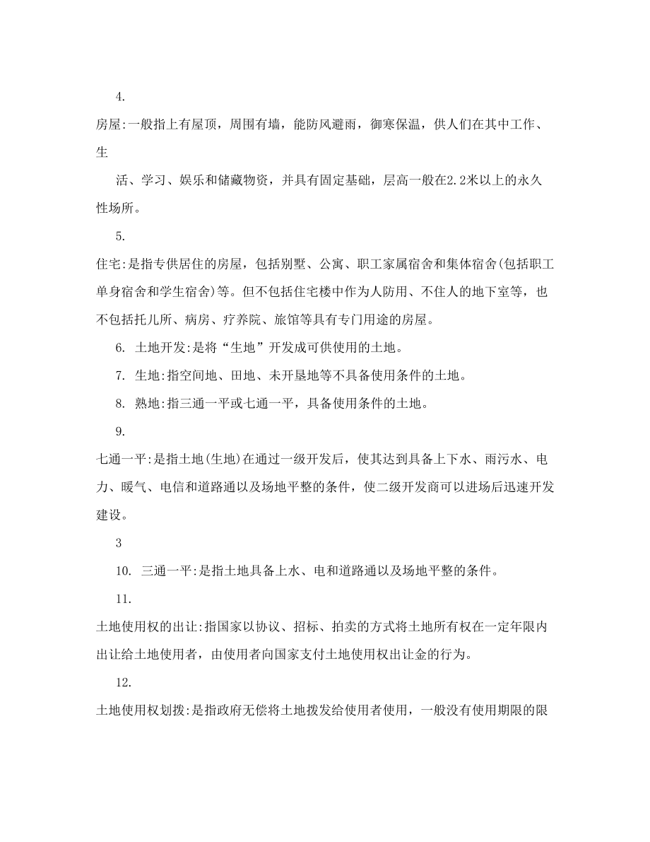 销售新人培训计划房地产销售人员培训计划.doc