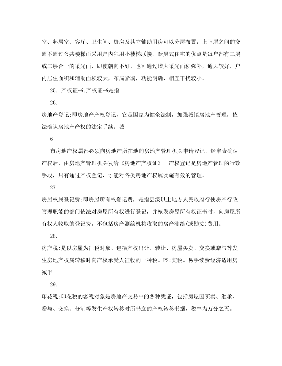 销售新人培训计划房地产销售人员培训计划.doc