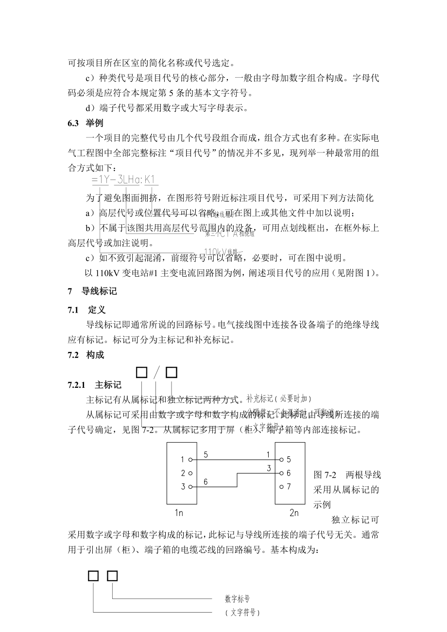 简明变电站图示符号说明(电气识图、电气符号说明)[1].doc