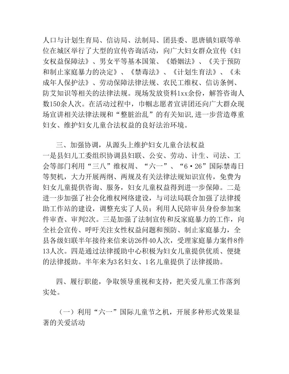 妇联半年工作总结与妇联执委会工作报告汇编.doc