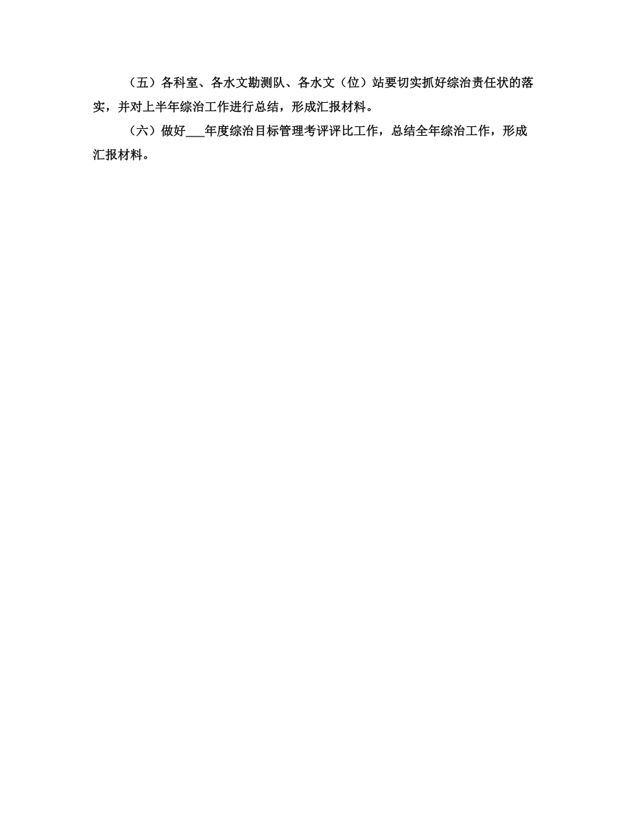 度社会管理综合治理工作计划(2).doc