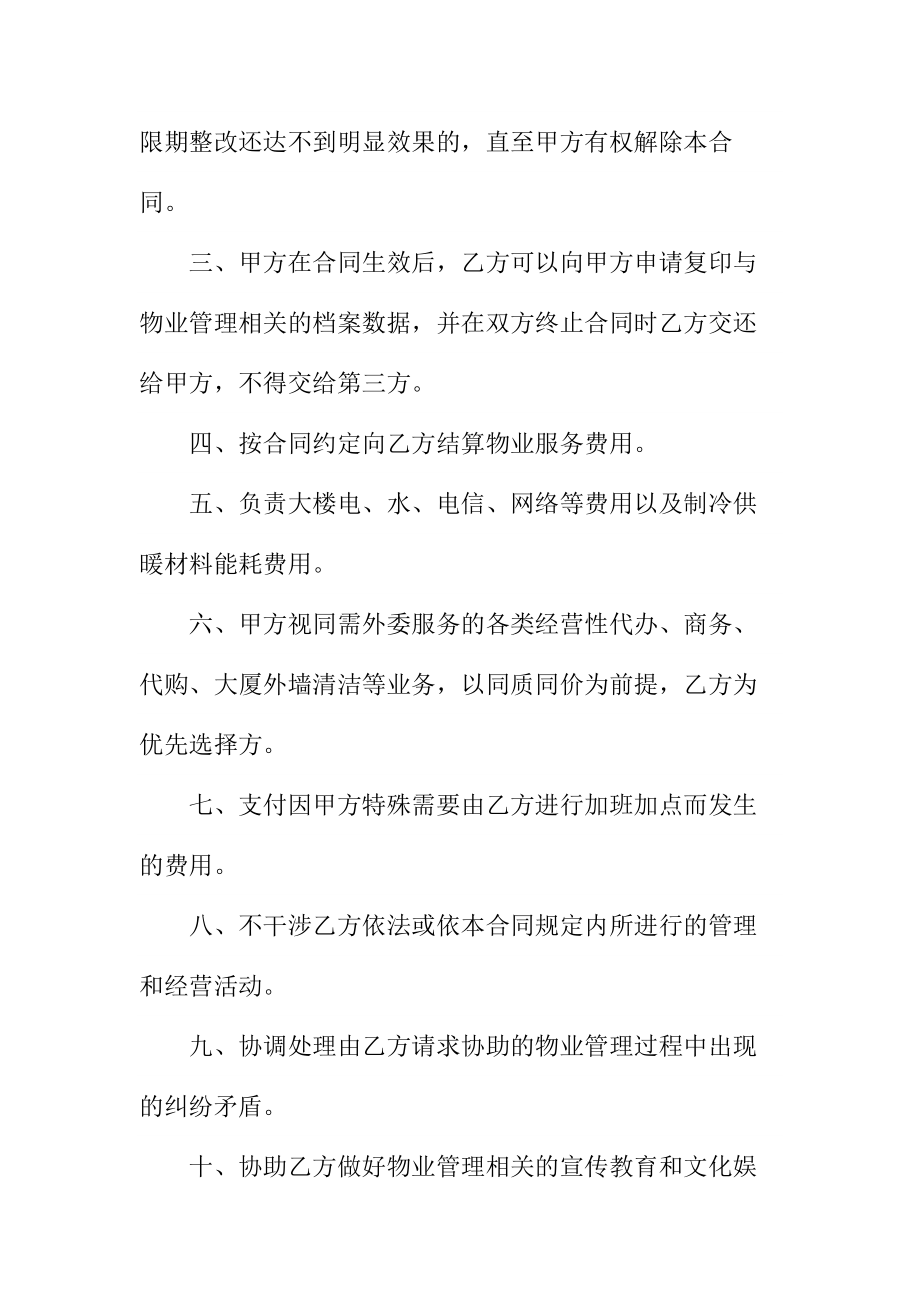 机关办公大楼物业管理委托合同.doc