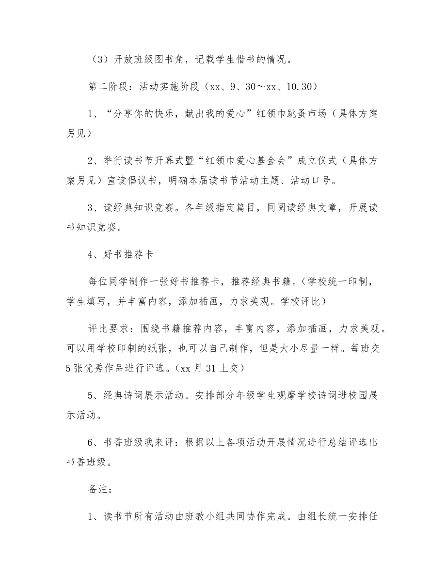 小学“书香润心灵雅言溢校园”读书节活动方案2.doc